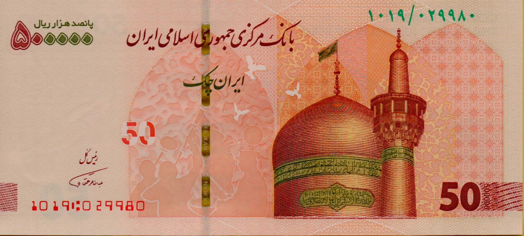 Iran 500000 2018 UNC P-W164/1